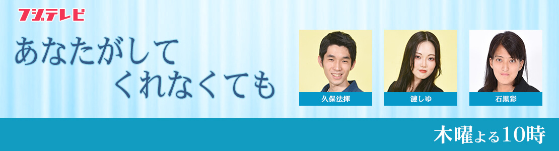 あなたがしてくれなくても