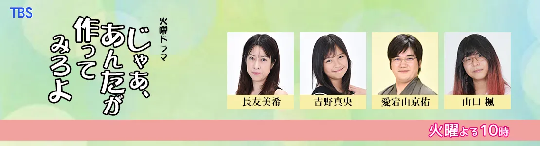 じゃあ、あんたが作ってみろよ