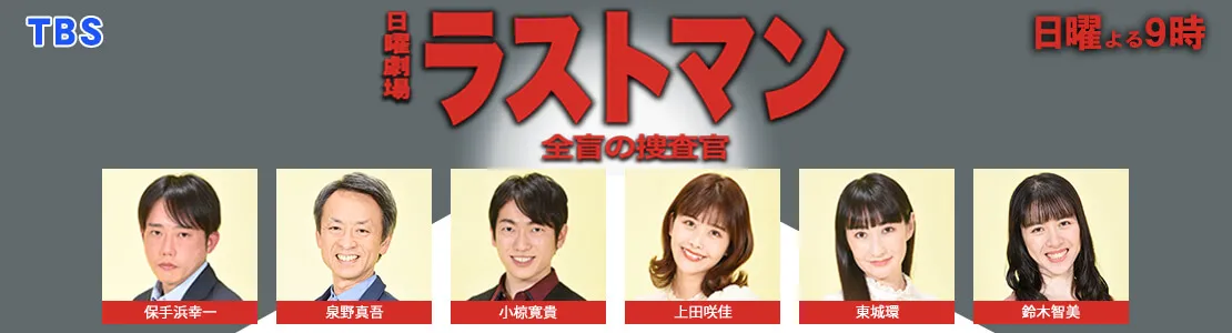 ラストマン
