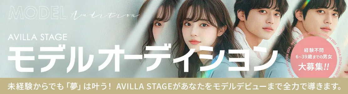 新人モデル１期生オーディション