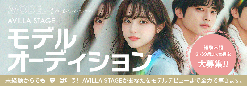 新人モデル１期生オーディション