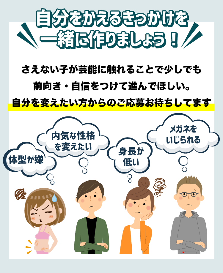 イメチェンオーディション