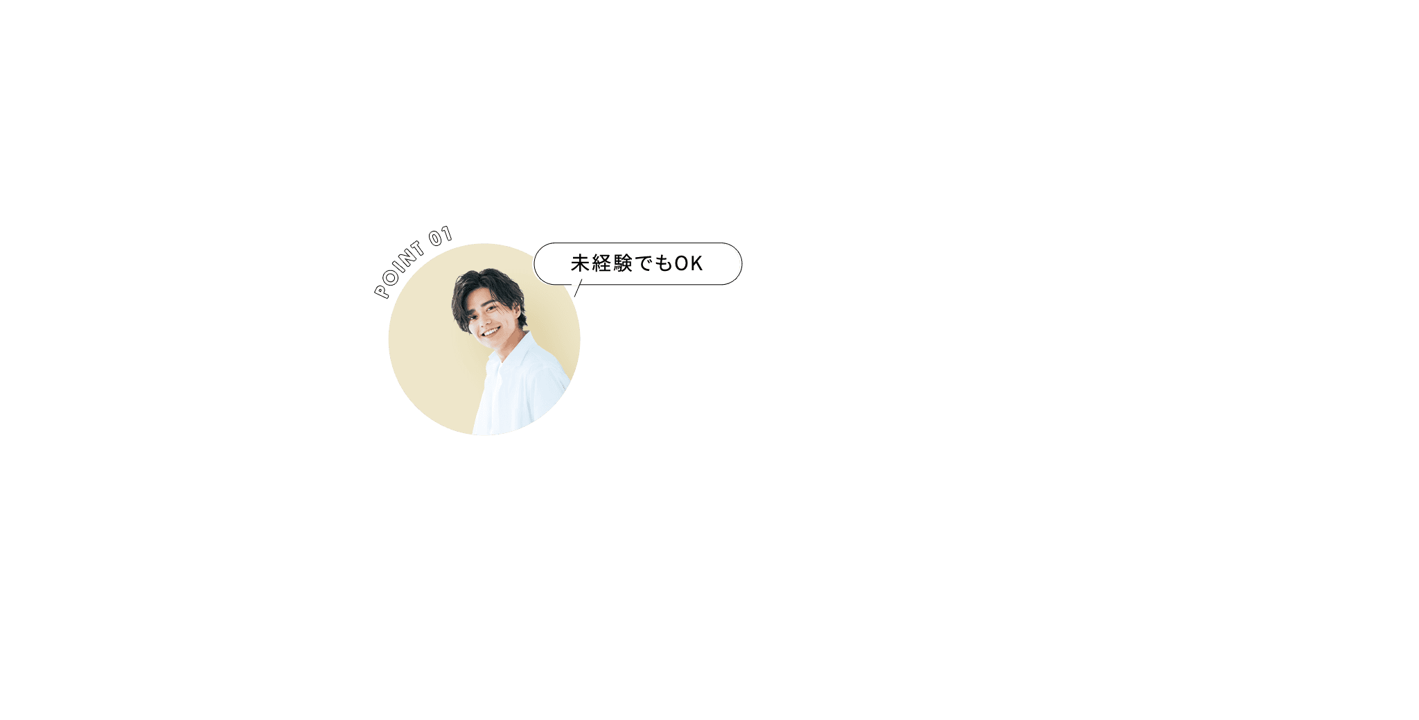 未経験でもOK