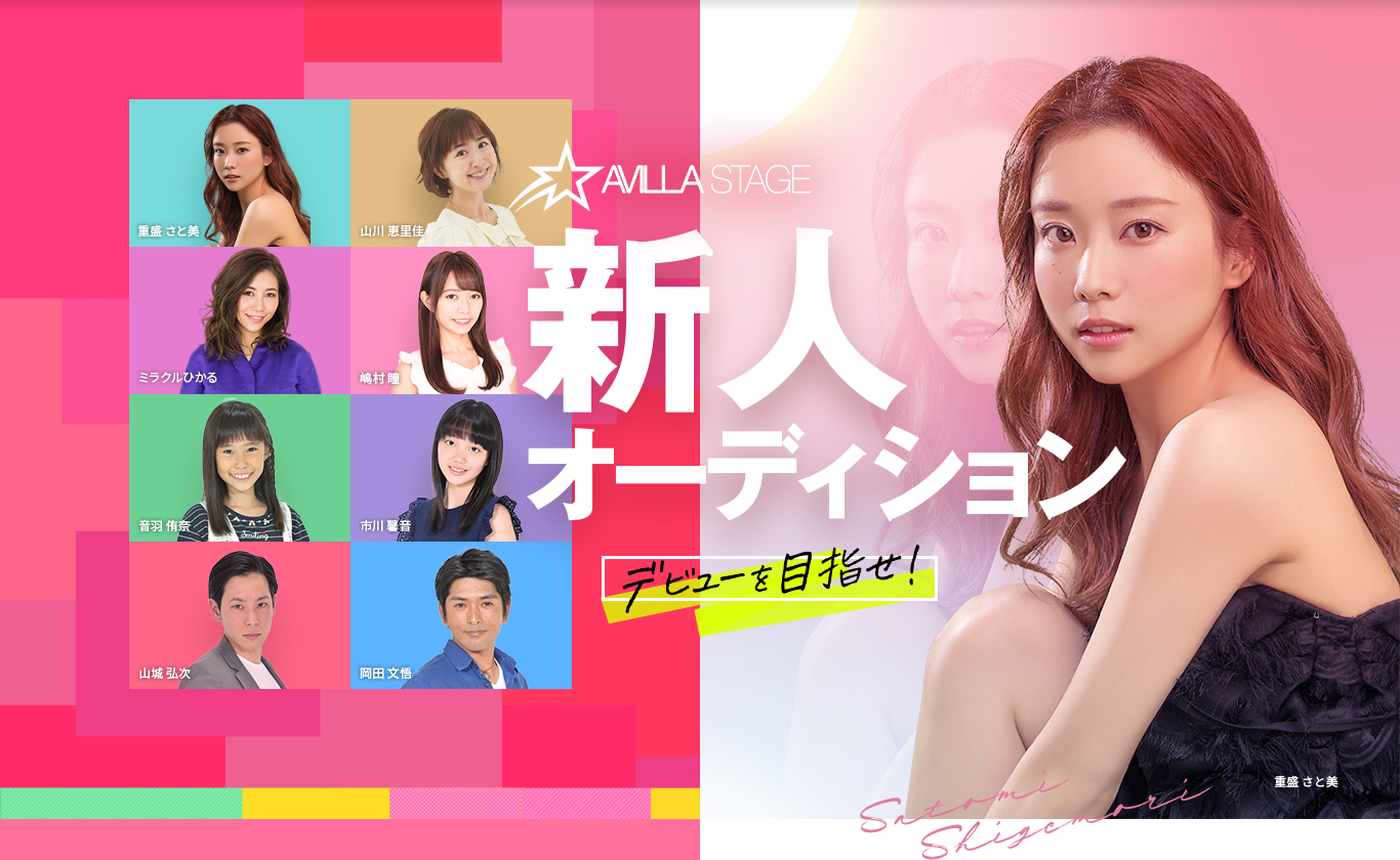 新人オーディション｜2023年デビューを目指せ！